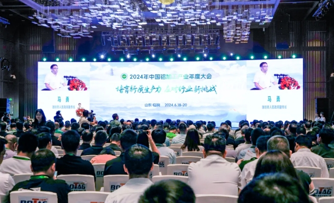 德赢VWIN磁电协办！2024中国铝加工工业年度大会盛大开幕